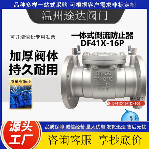 倒流防止器 低阻力LHS743X-16C 一體式DF41X 螺紋HS11X絲扣