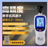 標智BENETECH GM816B 數(shù)字式風速計(藍牙版)/風速風溫儀/風量儀
