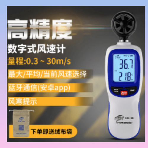 標(biāo)智BENETECH GM816B 數(shù)字式風(fēng)速計(jì)(藍(lán)牙版)/風(fēng)速風(fēng)溫儀/風(fēng)量儀