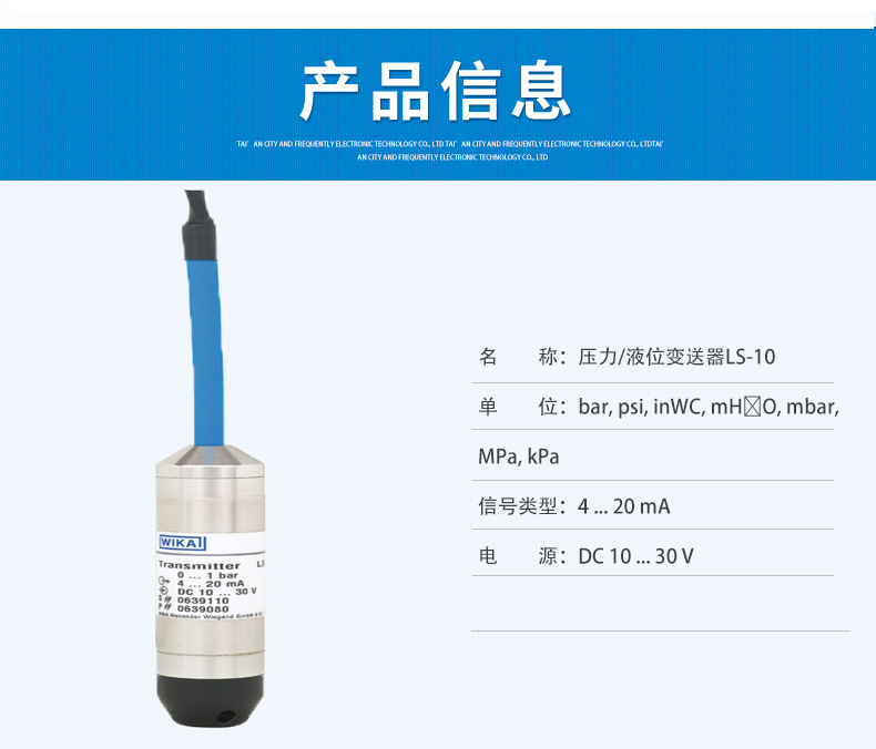 LS-10變送器_03