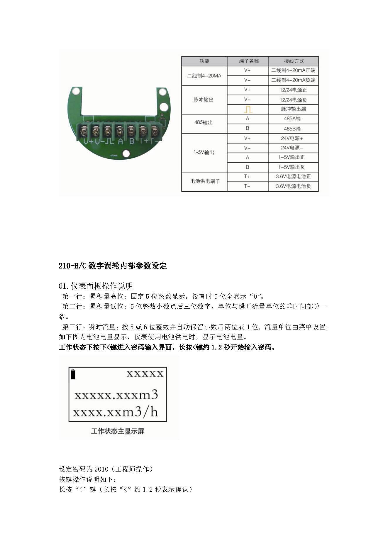 210渦輪流量計_頁面_5