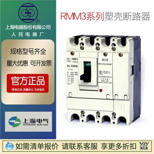 正品上海人民上聯(lián)RMM3塑殼斷路器RMM3-160S/3300-160A3P4P訂貨快
