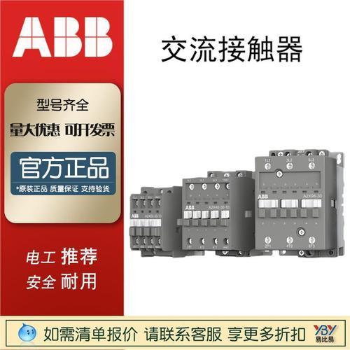 ABB原裝現(xiàn)貨A2X12-30-10  9~80A Ac220VAC380V交流接觸器正品