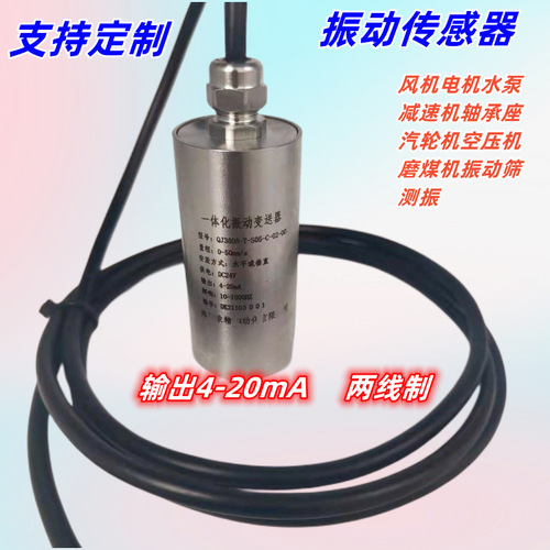 177230-00 壓電振動(dòng)傳感器 一體化振動(dòng)變送器風(fēng)機(jī)水泵減速機(jī)電機(jī)