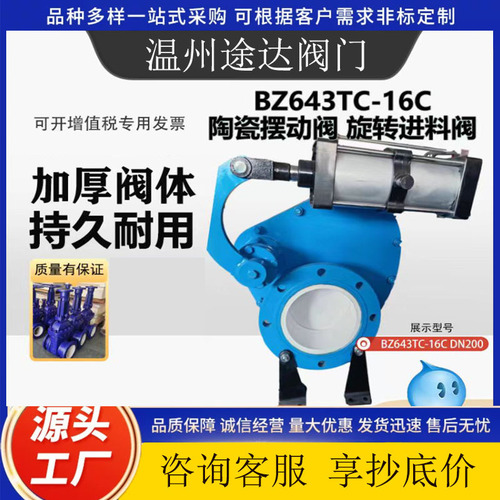 氣動陶瓷旋轉(zhuǎn)閥 擺動閥Z643TC-10C氣動進料閥 旋轉(zhuǎn)閥 倉泵進料閥