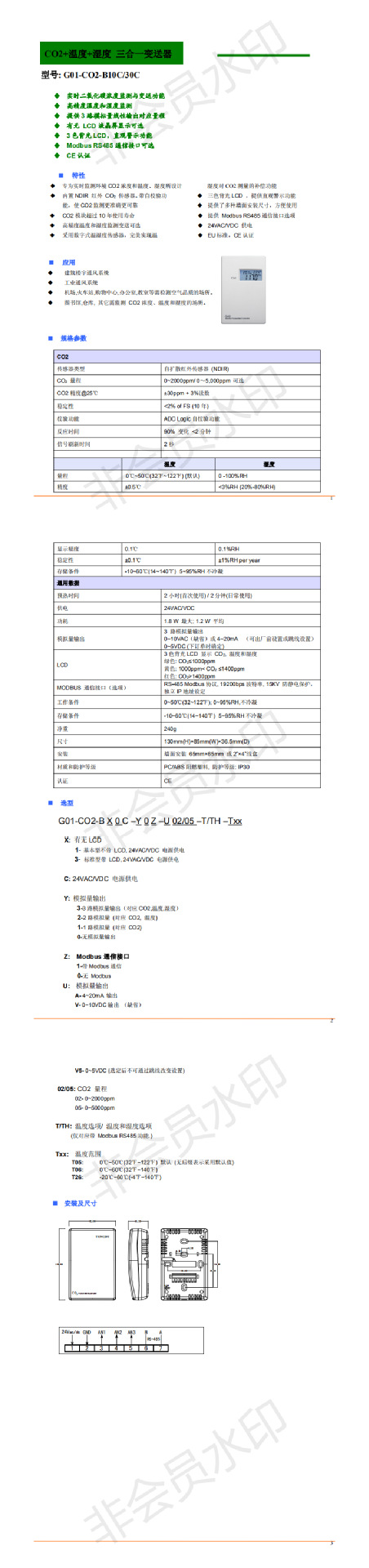 g01-co2+溫濕度 3合1變送器_0