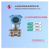 工廠貨源上海自動化儀表一廠3151AP型絕壓壓力變送器差壓變送器