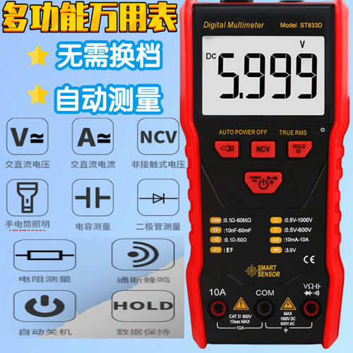 現(xiàn)貨供應(yīng)?，擲T833D數(shù)字多用表電流電壓電阻測(cè)試儀/電工表