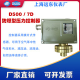 上海遠(yuǎn)東儀表廠D500/7D隔爆壓力控制器0844180 0844280壓力開關(guān)