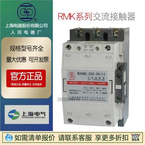 現(xiàn)貨上海人民電器廠（上聯(lián))RMK50 AC220V正品RMK-63C交流接觸器電