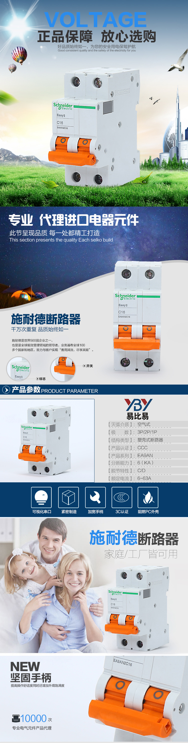 施耐德EA9AN橙色斷路器_01