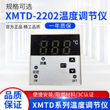 溫控儀表XMT 數(shù)顯智能溫度控制器電子溫控器可調(diào)溫度調(diào)節(jié)儀上海自儀儀表