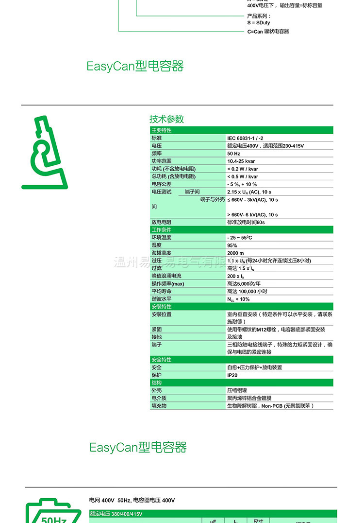 施耐德電容器_06.jpg