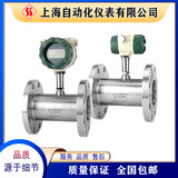 上自儀LWGY-40A0A3C3渦輪流量計傳感器