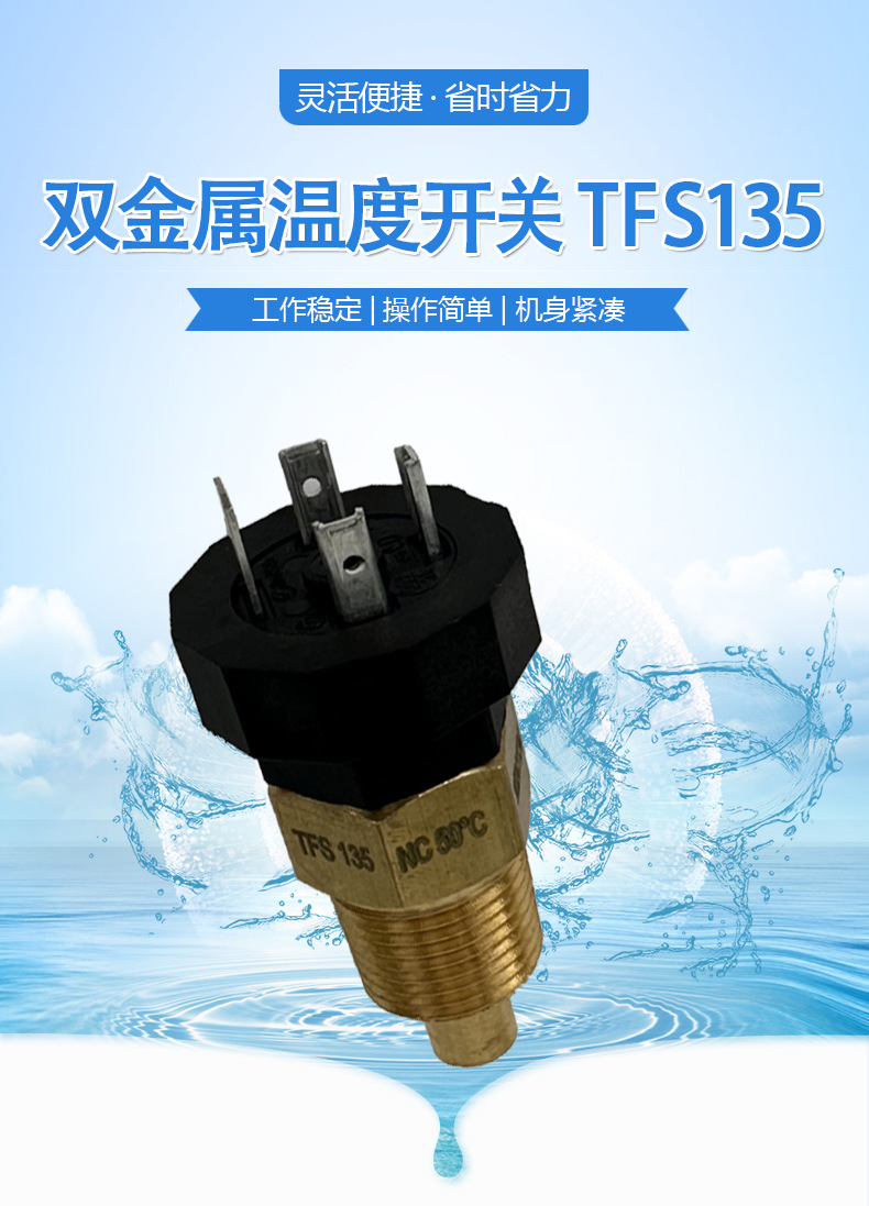 TFS1352雙金屬溫度開關(guān)_01