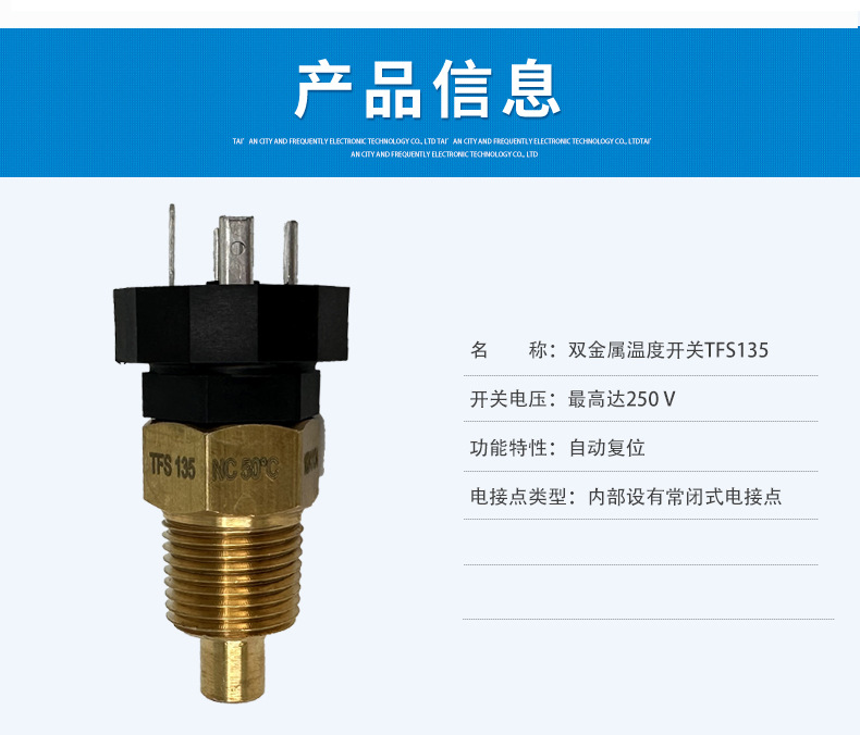 TFS1352雙金屬溫度開關(guān)_03