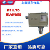 工廠貨源上海遠東儀表廠D511/7D壓力控制器開關0801711 0801811