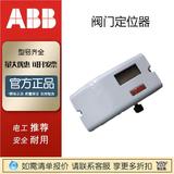 ABB智能閥門定位器V18345-1010521001原裝正品V18345-1010121001