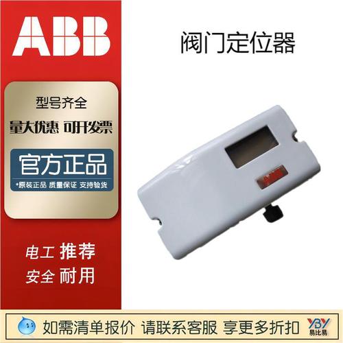 ABB智能閥門定位器V18345-1010521001原裝正品V18345-1010121001