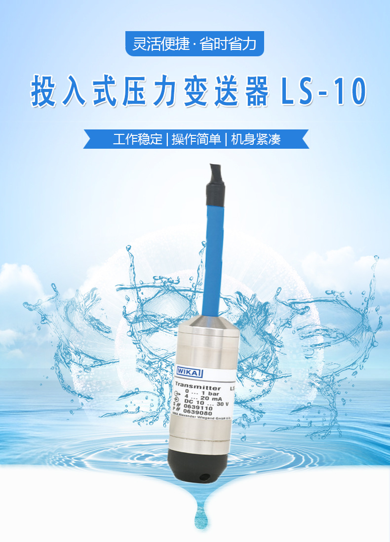 LS-10變送器_01