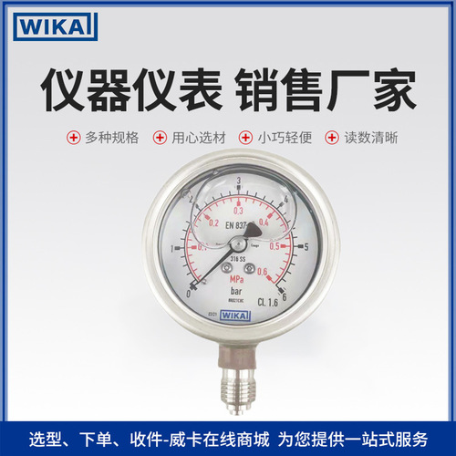 上海自儀銷售威卡壓力表 高精度等級(jí) 用于工業(yè)測量233.50.063型壓力表