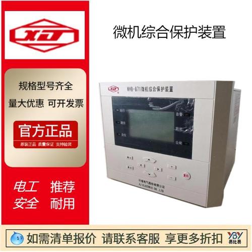 正品許繼WGB-600A微機(jī)綜合保護(hù)裝置WHB-50A綜保WTY-870儀表直流屏