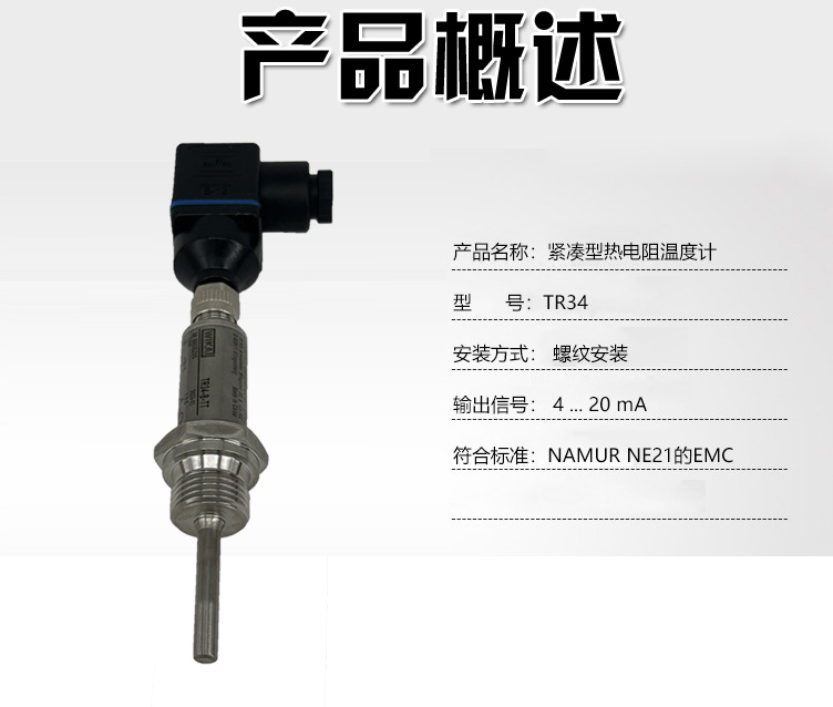 TR34熱電阻溫度計(jì)_03