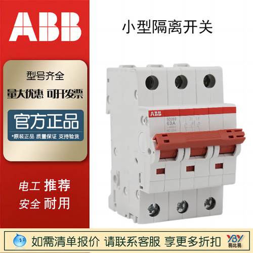 ABB小型隔離開關(guān)SD202-32A老款進口品E202-63A現(xiàn)貨