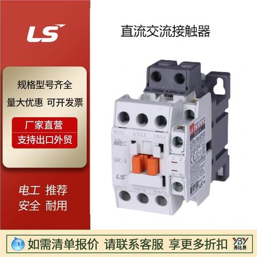 現(xiàn)貨LS產(chǎn)電直流交流GMC-09升級MC-09MC-25BDC24V接觸器原裝正品