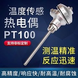 pt100溫度傳感器熱電阻高溫探頭K型熱電偶溫度模塊鎧裝溫度變送器