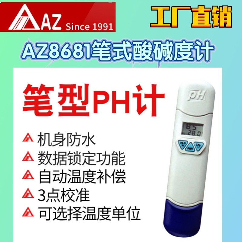 AZ8681主圖@凡科快圖