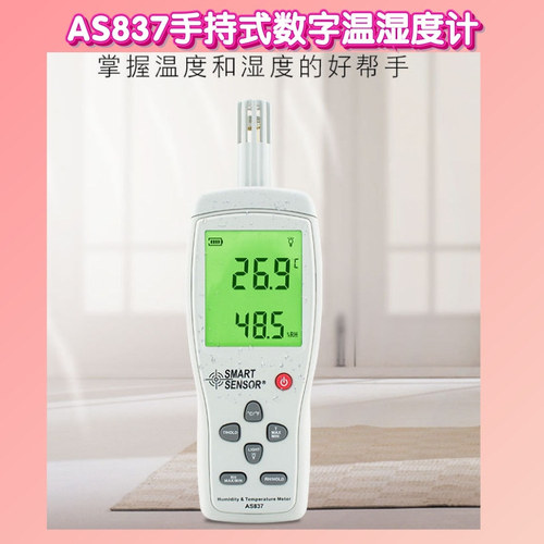 工廠貨源希瑪 AS837 數(shù)字式溫濕度計(jì)熱電偶型溫濕度表濕度儀