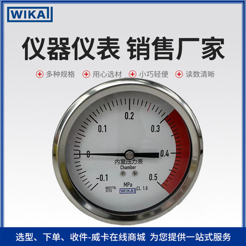 上海自儀銷售廠家批發(fā)壓力表 一般工業(yè)用高精度內(nèi)室夾層門密封壓力表