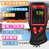 工廠貨源標智GT230涂層測厚儀 復合型GT230汽車涂層理想檢測工具