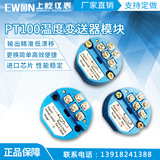 一體化溫度變送器模塊 PT100智能溫度變送器SBWZ-2280輸出4－20mA