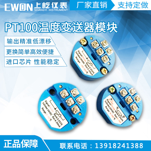 一體化溫度變送器模塊 PT100智能溫度變送器SBWZ-2280輸出4－20mA