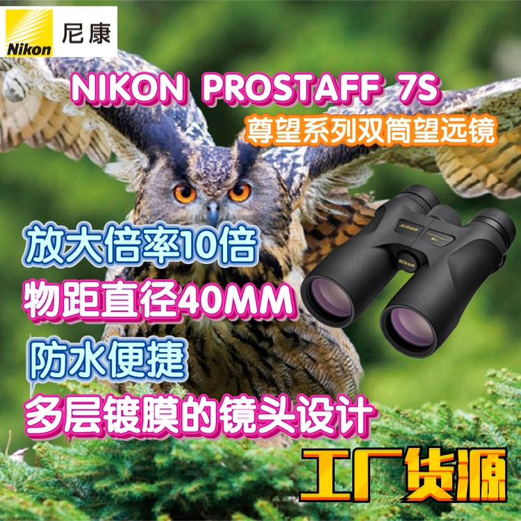 PROSTAFF 7S 主圖@凡科快圖