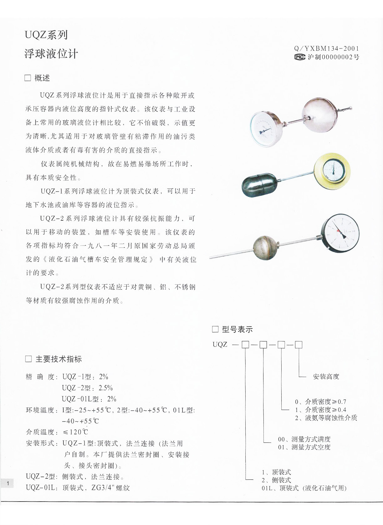 UQZ浮球液位計(jì)-1