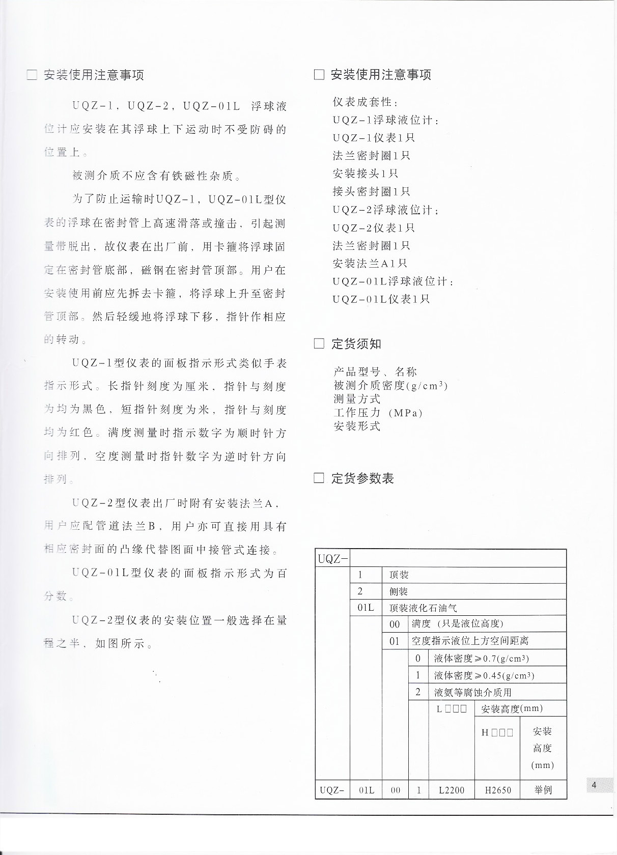UQZ浮球液位計(jì)-4