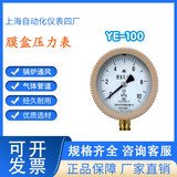 工廠直營上海自動化儀表四廠YE-100膜盒壓力表壓力計膜盒式2.5級