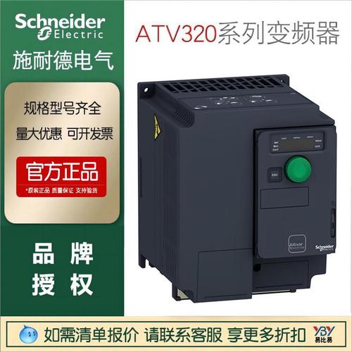 施耐德現(xiàn)貨全新變頻器ATV320U07N4C三相原裝正品ATV312升級款批發(fā)