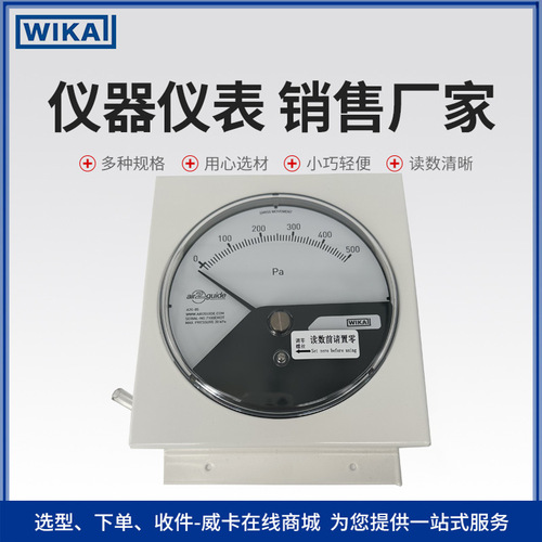 上海自儀銷售威卡WIKA差壓表 安裝快捷免維護(hù)用于檢測(cè)工業(yè)差壓A2G-05型差壓表