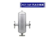 不銹鋼汽水分離器 AS7-16P 蒸汽擋板式汽水分離器 法蘭式汽水分離