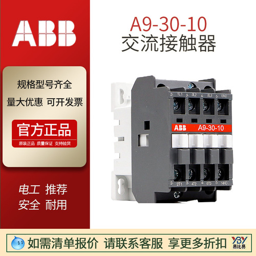 ABB交流接觸器Ａ9-30-10 A18 A26AC220Ｖ 接觸器A32 A50 A95 A145