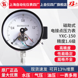 上海自動化儀表四廠YXC-150磁助電接點壓力表觸點30VA 1.6MPA徑向上海自儀儀表