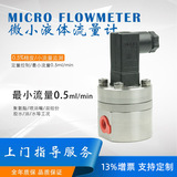 上海上自儀橢圓齒輪微小流量計(jì)測(cè)量防凍液 小型液體流量計(jì)可根據(jù)需求定制