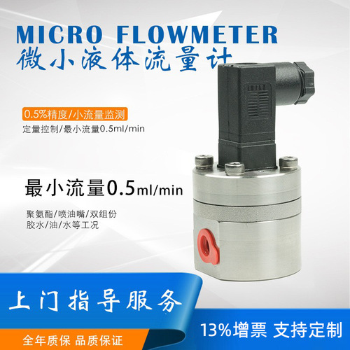 上海上自儀橢圓齒輪微小流量計(jì)測(cè)量防凍液 小型液體流量計(jì)可根據(jù)需求定制