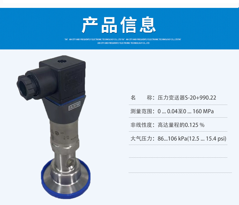 S-20+990.22壓力變送器_03