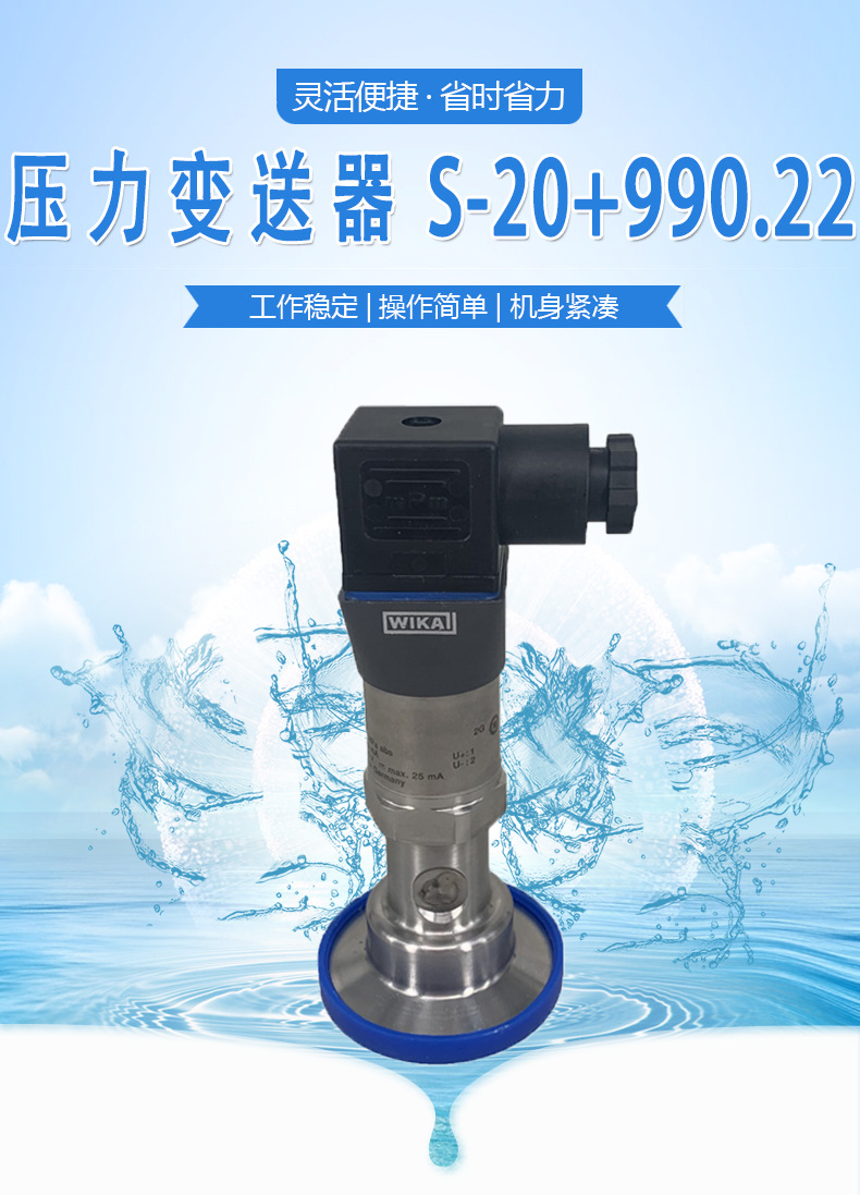 S-20+990.22壓力變送器_01