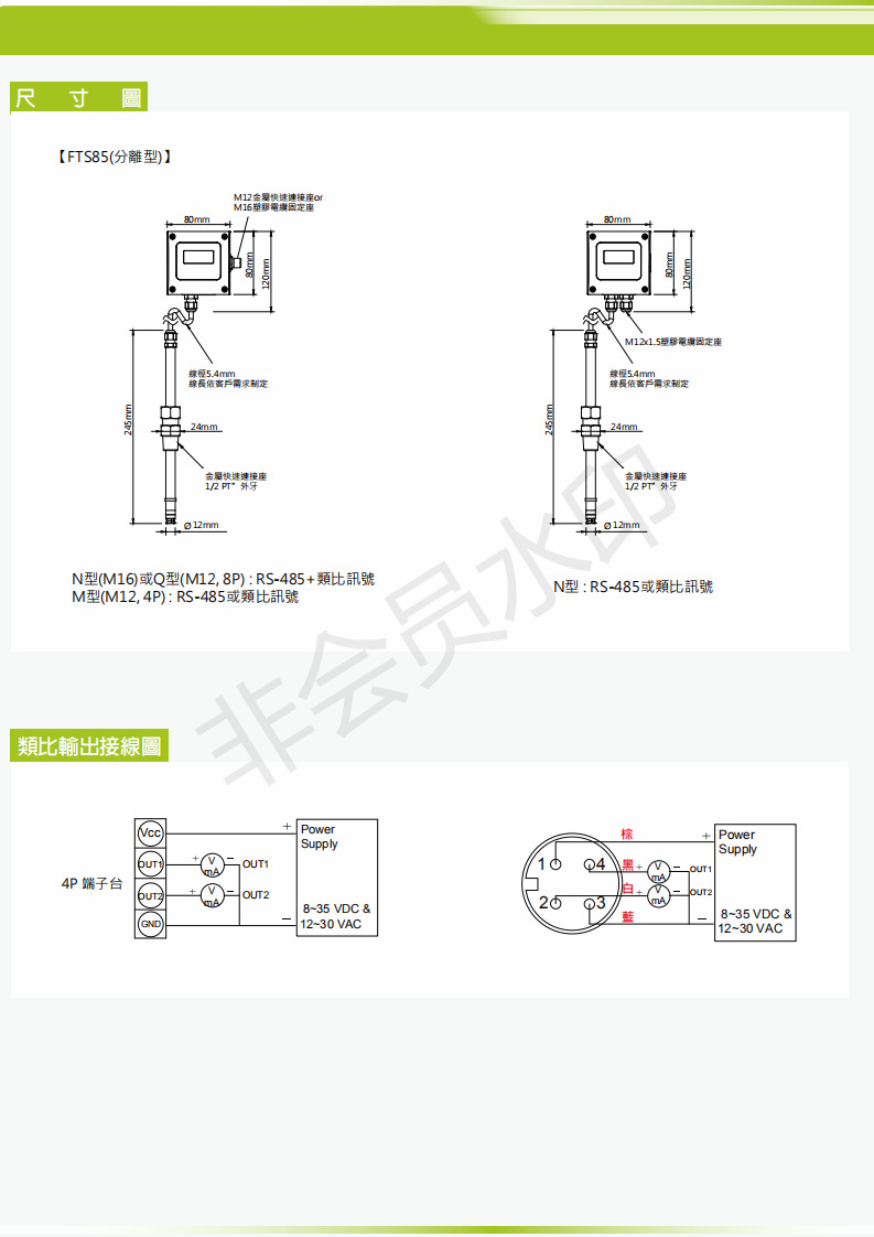 EYC_FTS8485-TC-OEM_03